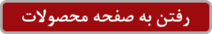 Untitled 1 300x49 - انتخاب بهترین مبل برای پذیرایی متناسب با دکوراسیون خانه